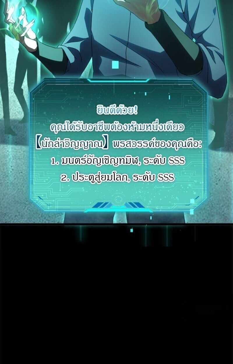 Lord of Summons! Sudden Mutation ตอนที่ 2 35