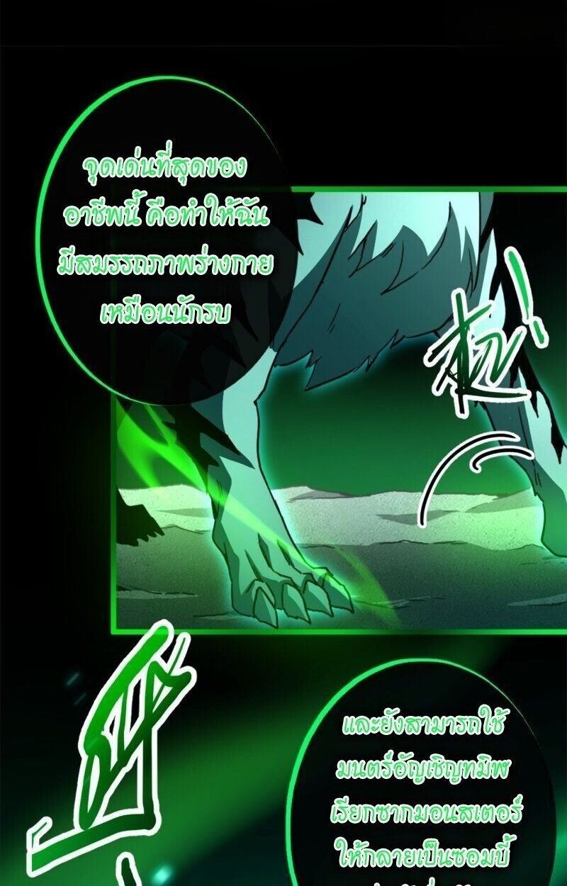 Lord of Summons! Sudden Mutation ตอนที่ 2 44