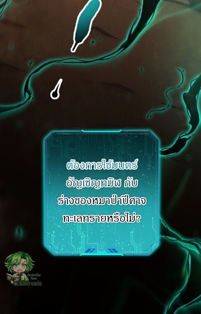 Lord of Summons! Sudden Mutation ตอนที่ 2 42