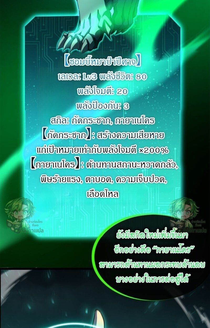 Lord of Summons! Sudden Mutation ตอนที่ 2 47