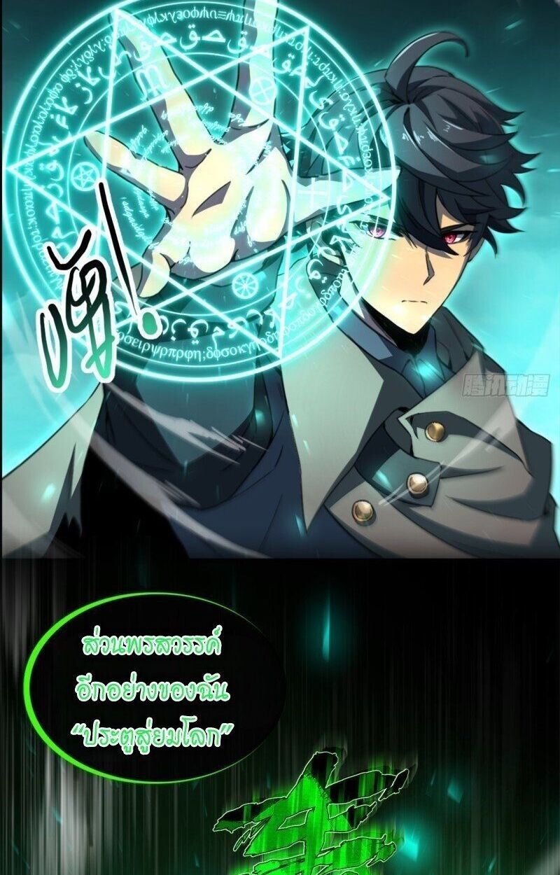 Lord of Summons! Sudden Mutation ตอนที่ 2 48