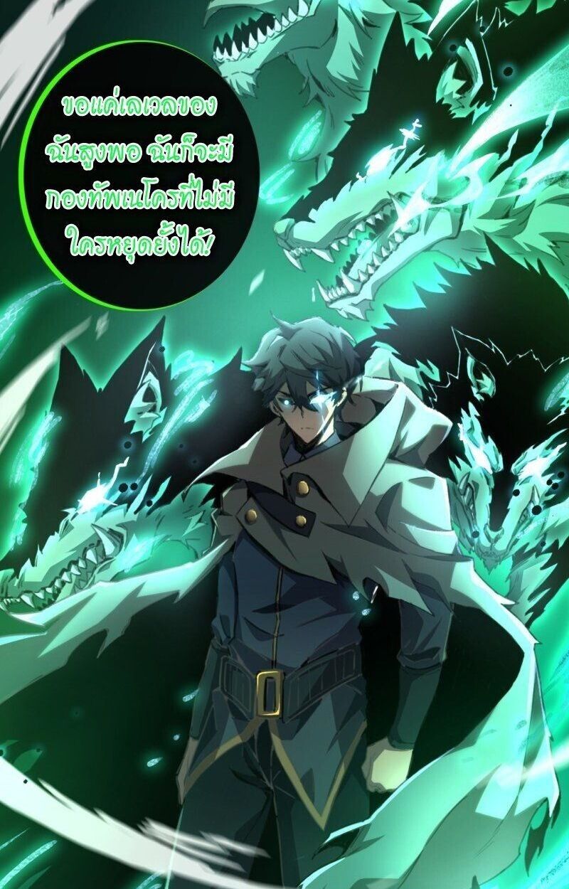Lord of Summons! Sudden Mutation ตอนที่ 2 55