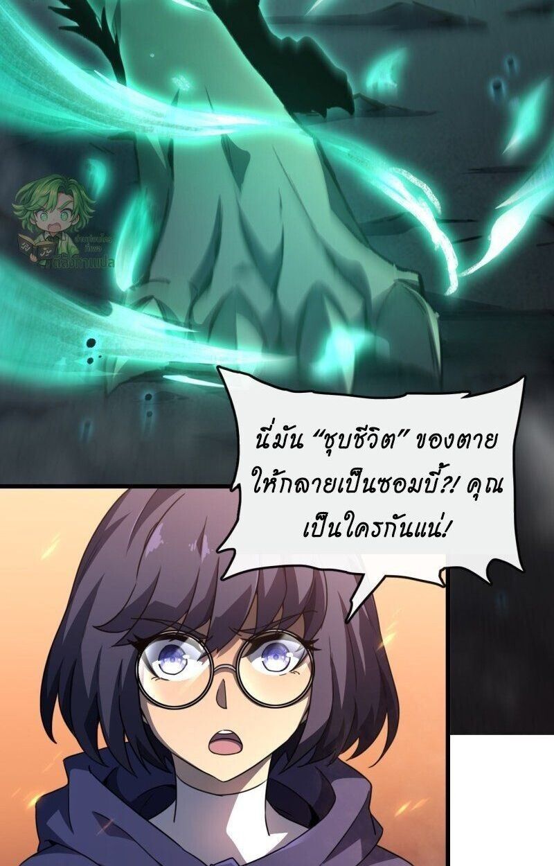 Lord of Summons! Sudden Mutation ตอนที่ 2 57