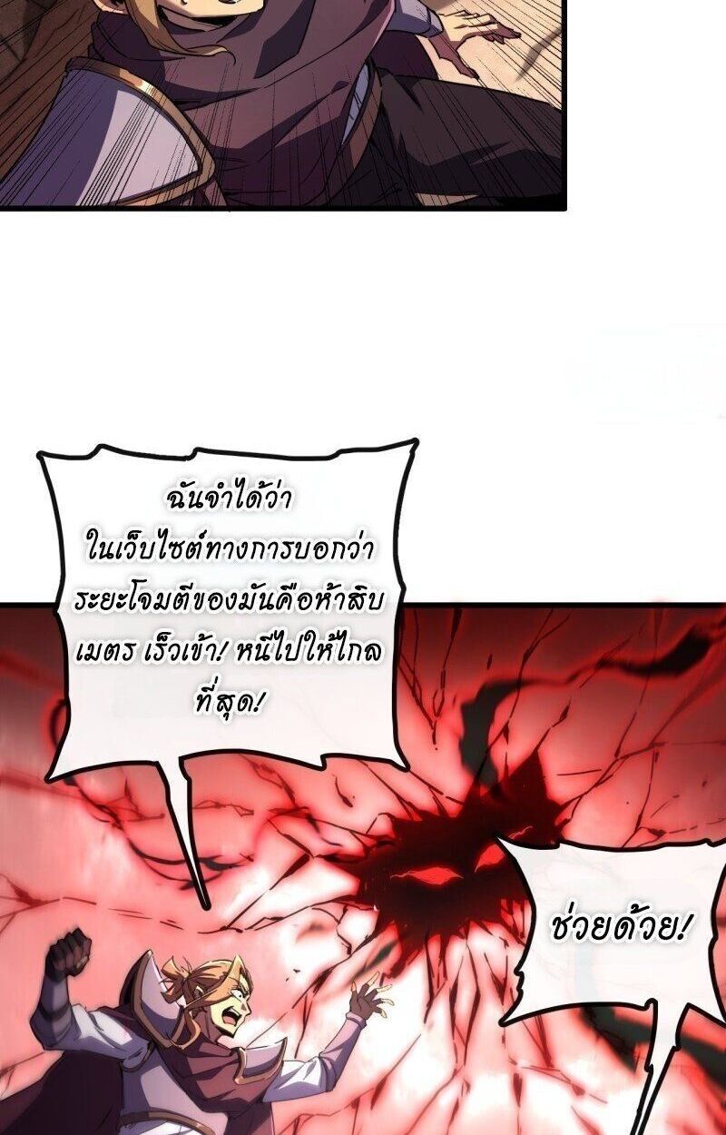 Lord of Summons! Sudden Mutation ตอนที่ 2 69