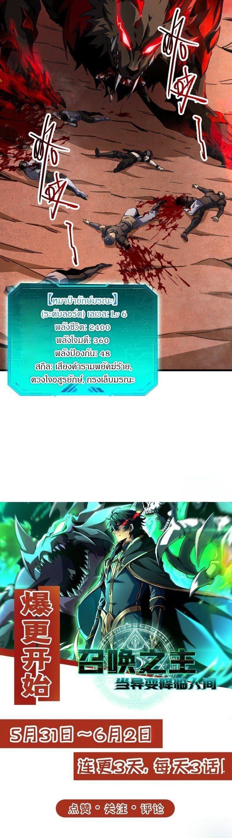 Lord of Summons! Sudden Mutation ตอนที่ 2 76