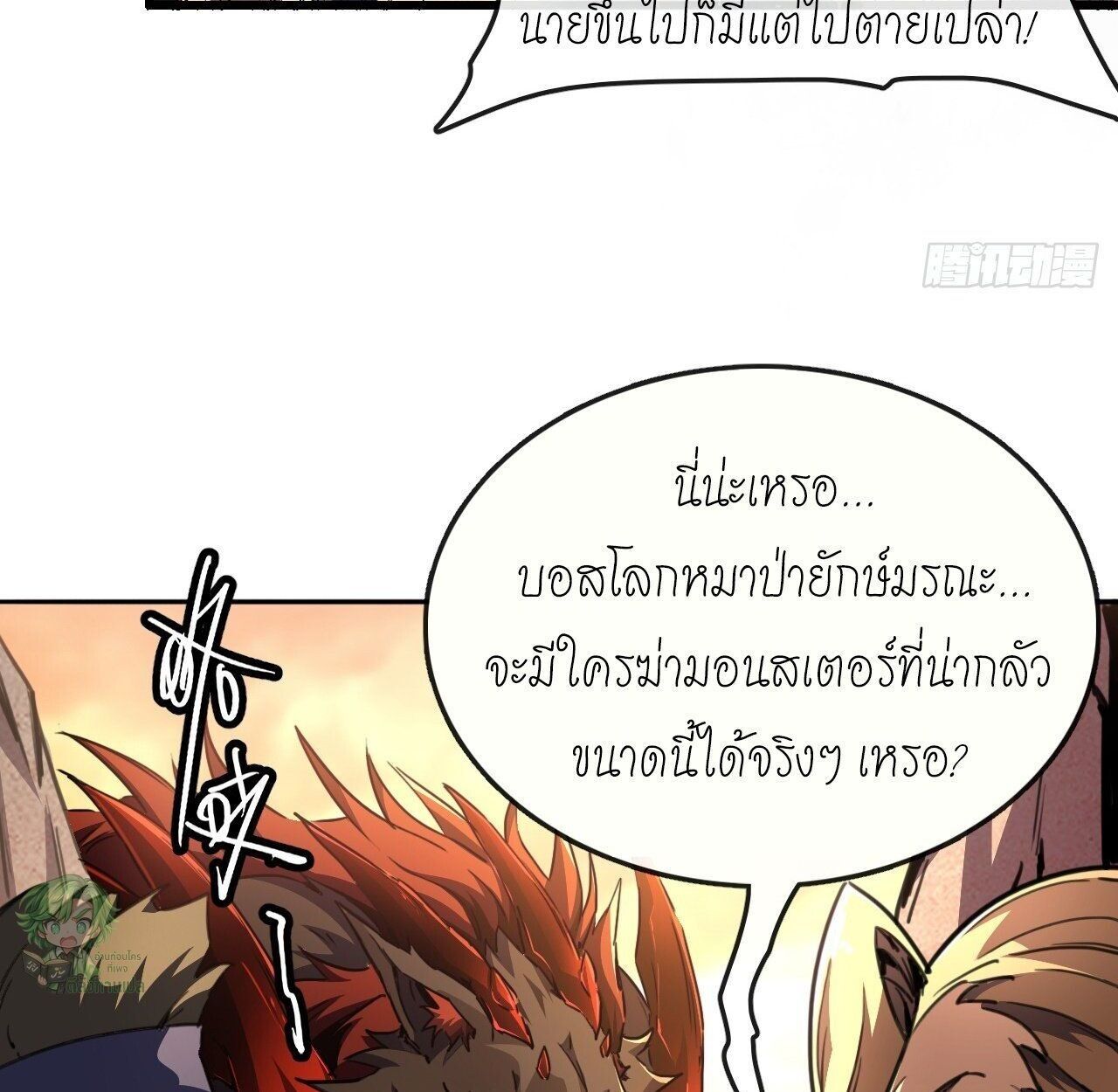 Lord of Summons! Sudden Mutation ตอนที่ 3 5