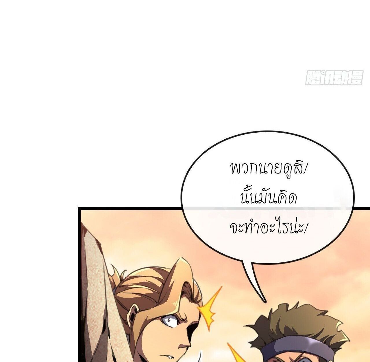 Lord of Summons! Sudden Mutation ตอนที่ 3 7