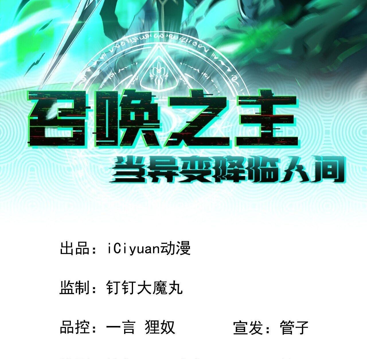 Lord of Summons! Sudden Mutation ตอนที่ 3 2