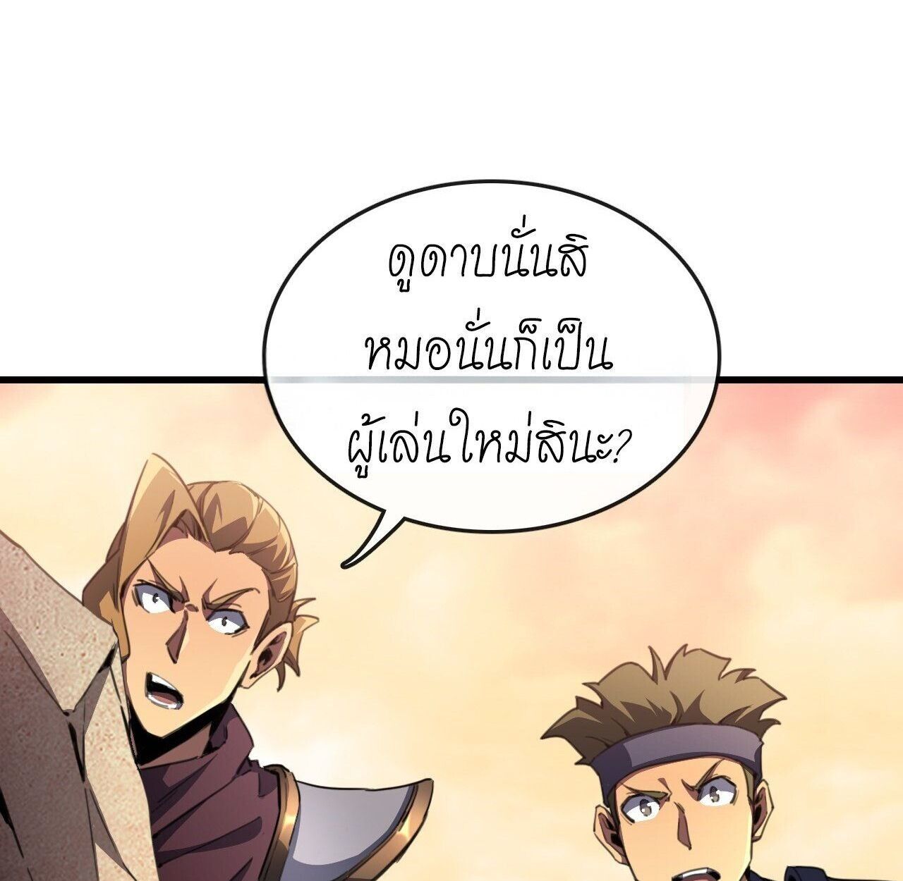 Lord of Summons! Sudden Mutation ตอนที่ 3 15