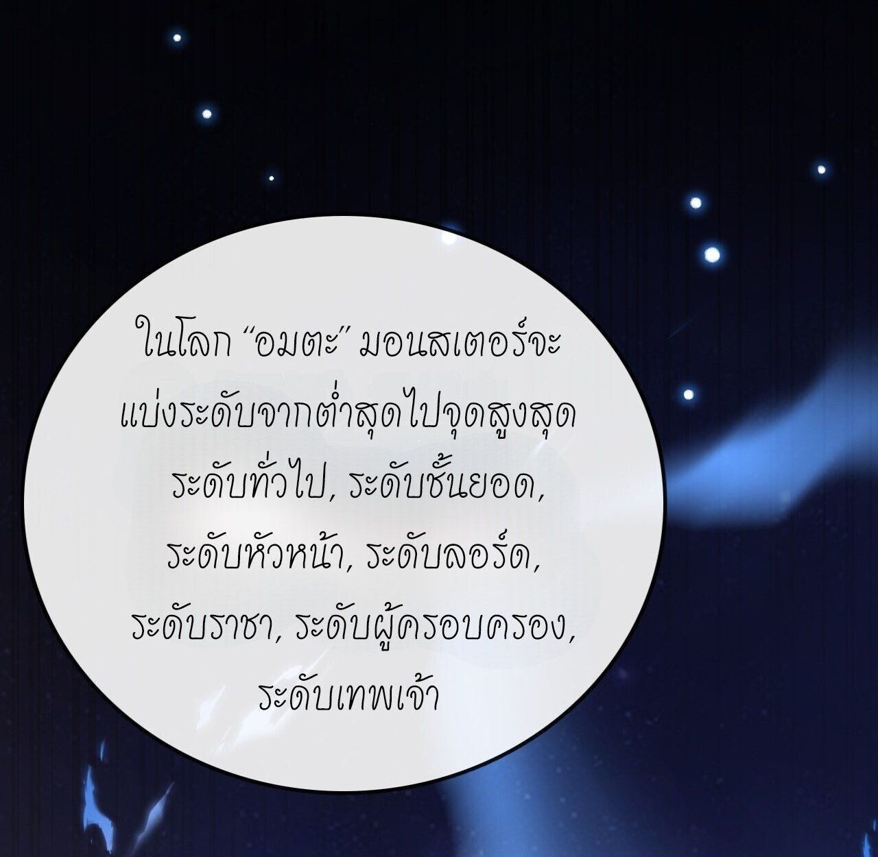 Lord of Summons! Sudden Mutation ตอนที่ 3 17
