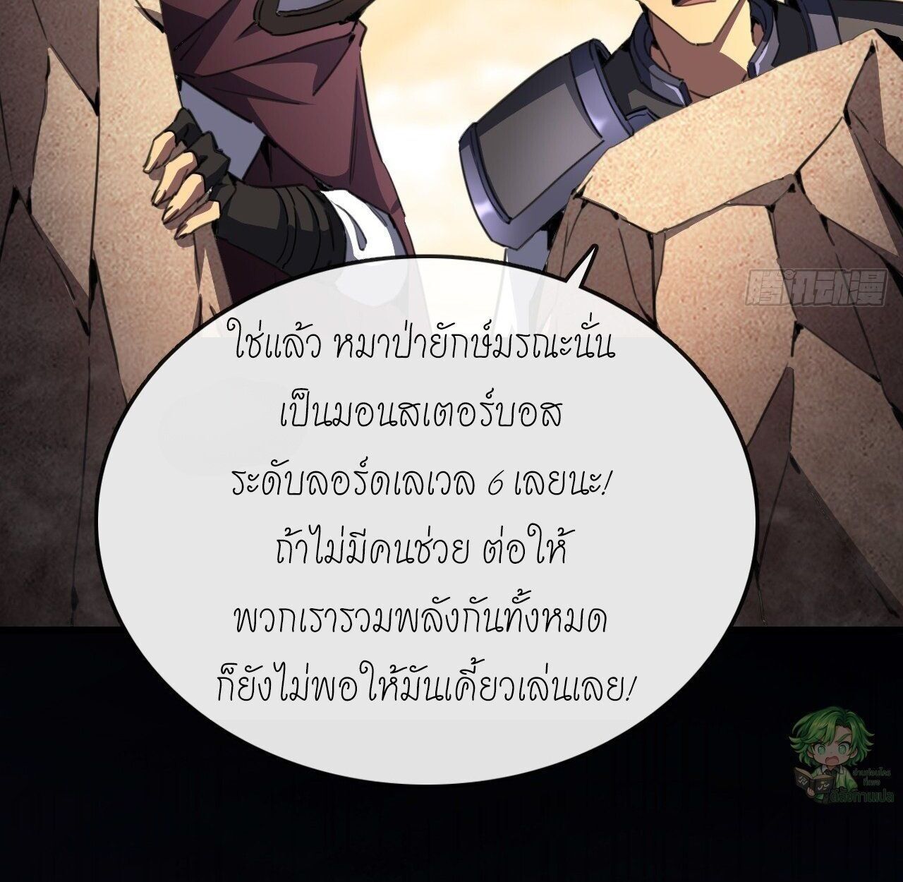 Lord of Summons! Sudden Mutation ตอนที่ 3 16