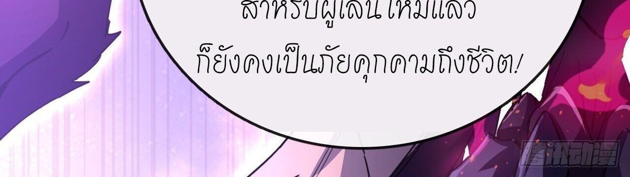 Lord of Summons! Sudden Mutation ตอนที่ 3 23