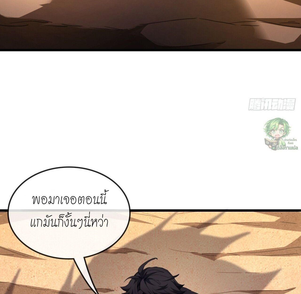 Lord of Summons! Sudden Mutation ตอนที่ 3 37