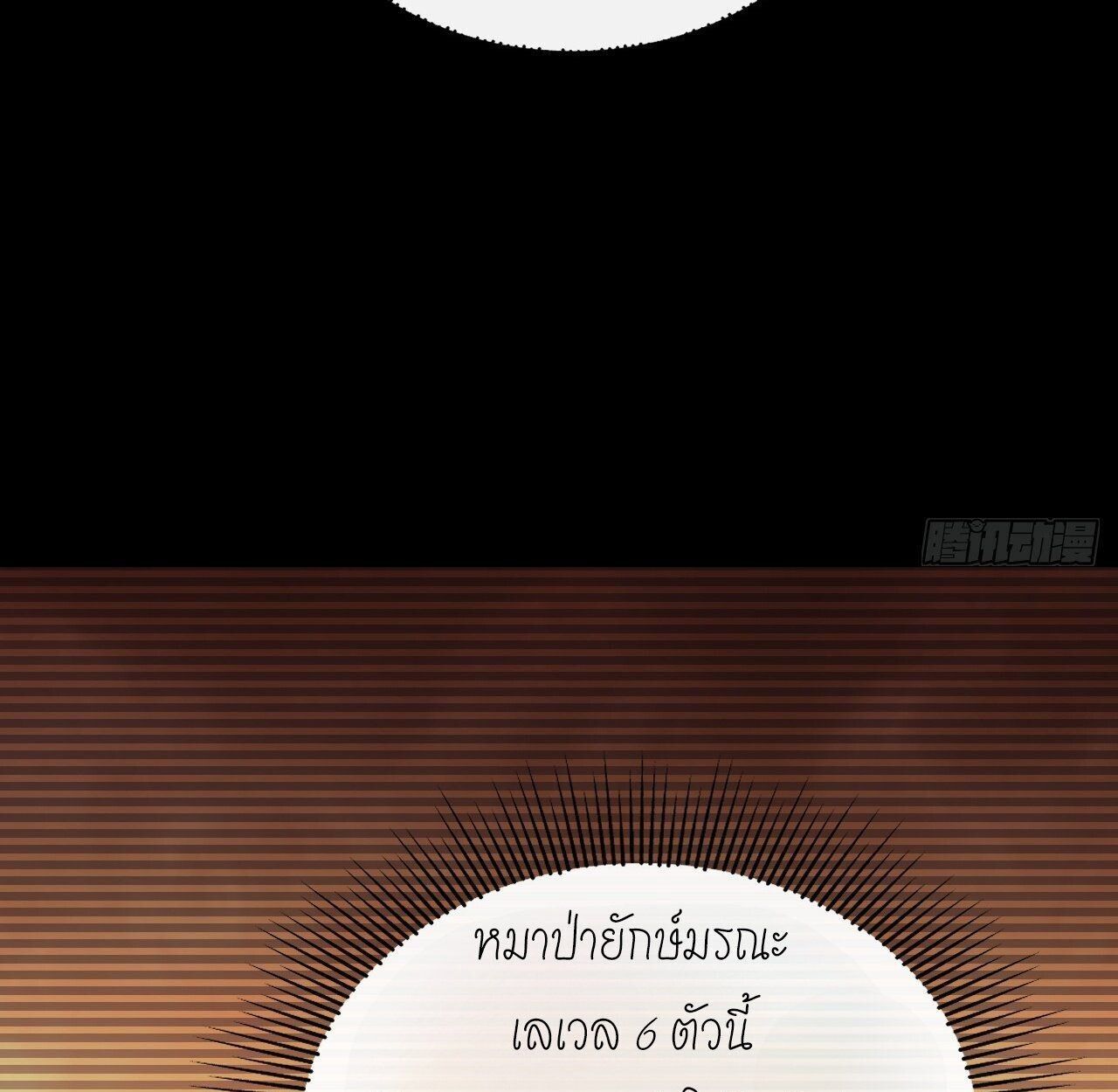 Lord of Summons! Sudden Mutation ตอนที่ 3 43