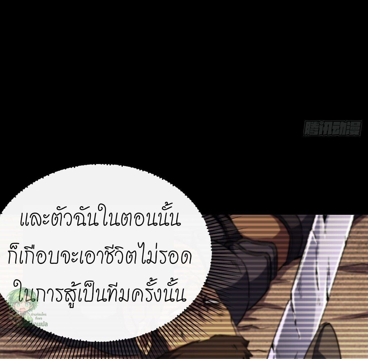 Lord of Summons! Sudden Mutation ตอนที่ 3 50