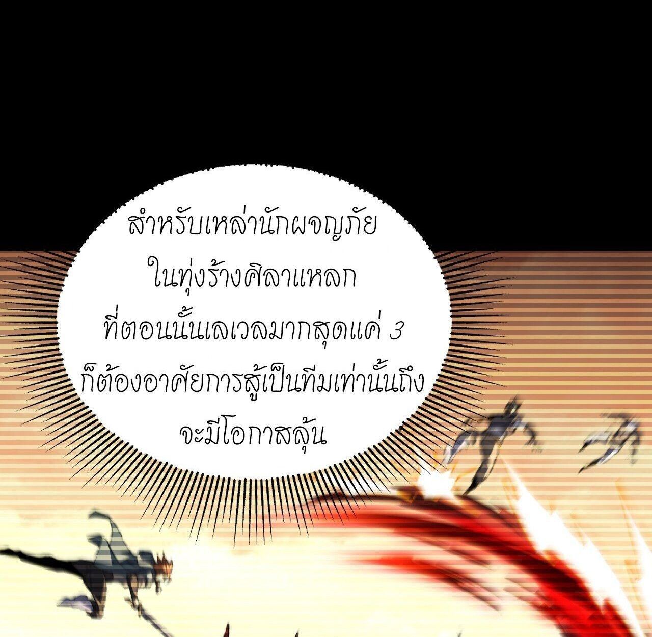 Lord of Summons! Sudden Mutation ตอนที่ 3 47