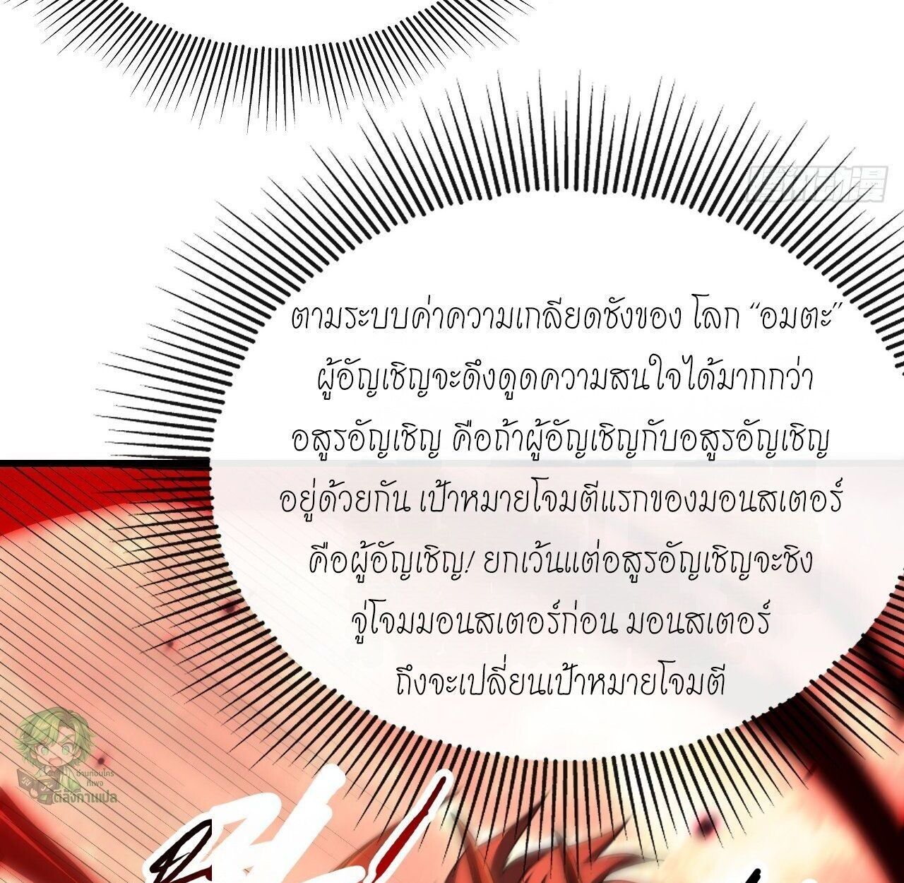 Lord of Summons! Sudden Mutation ตอนที่ 3 85