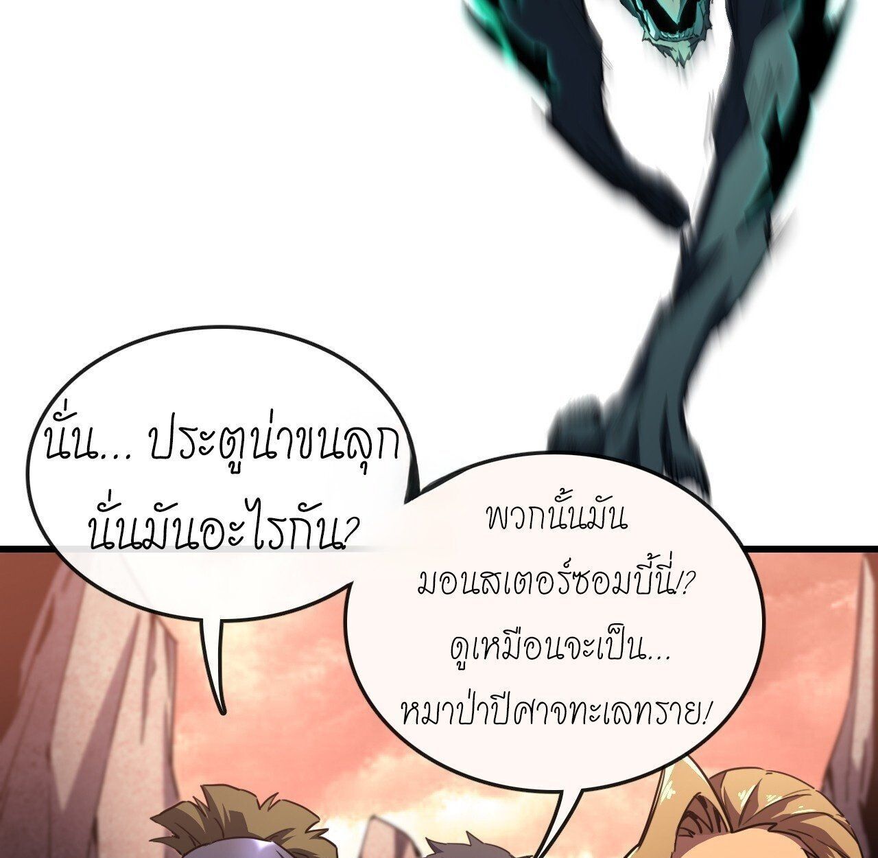 Lord of Summons! Sudden Mutation ตอนที่ 3 81