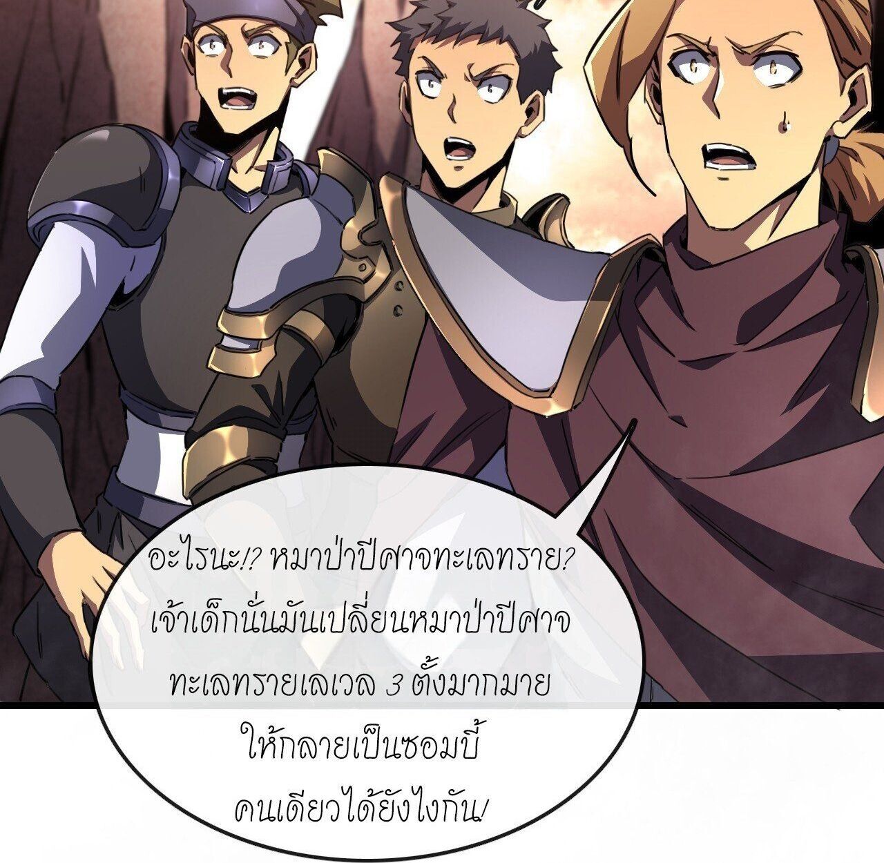 Lord of Summons! Sudden Mutation ตอนที่ 3 82
