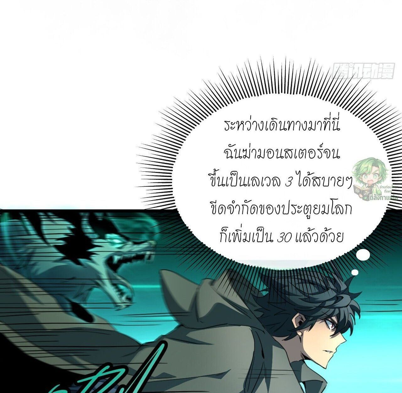 Lord of Summons! Sudden Mutation ตอนที่ 3 83