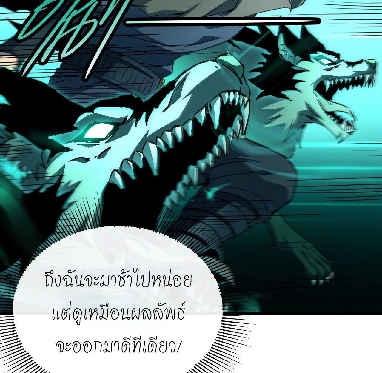 Lord of Summons! Sudden Mutation ตอนที่ 3 84