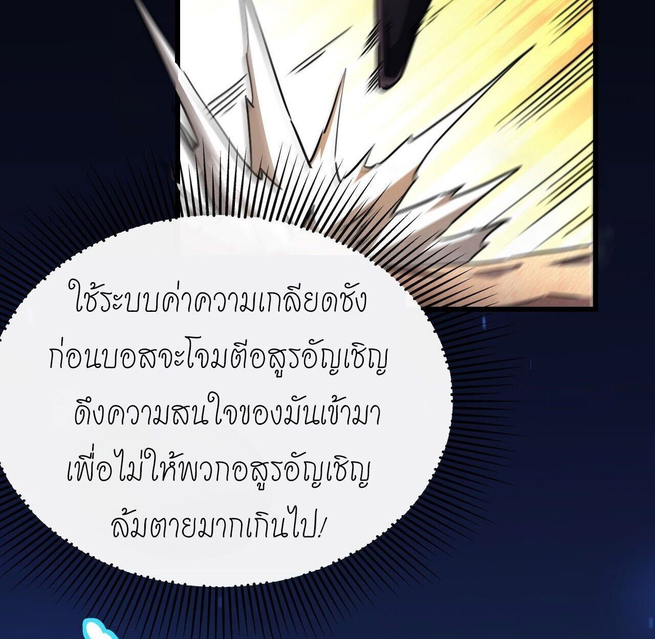 Lord of Summons! Sudden Mutation ตอนที่ 3 96