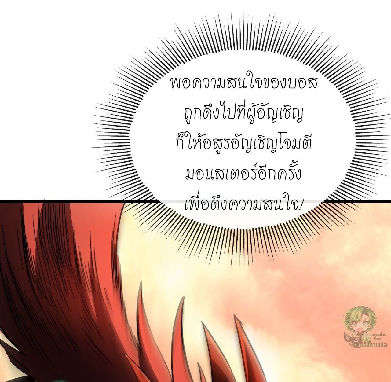 Lord of Summons! Sudden Mutation ตอนที่ 3 106