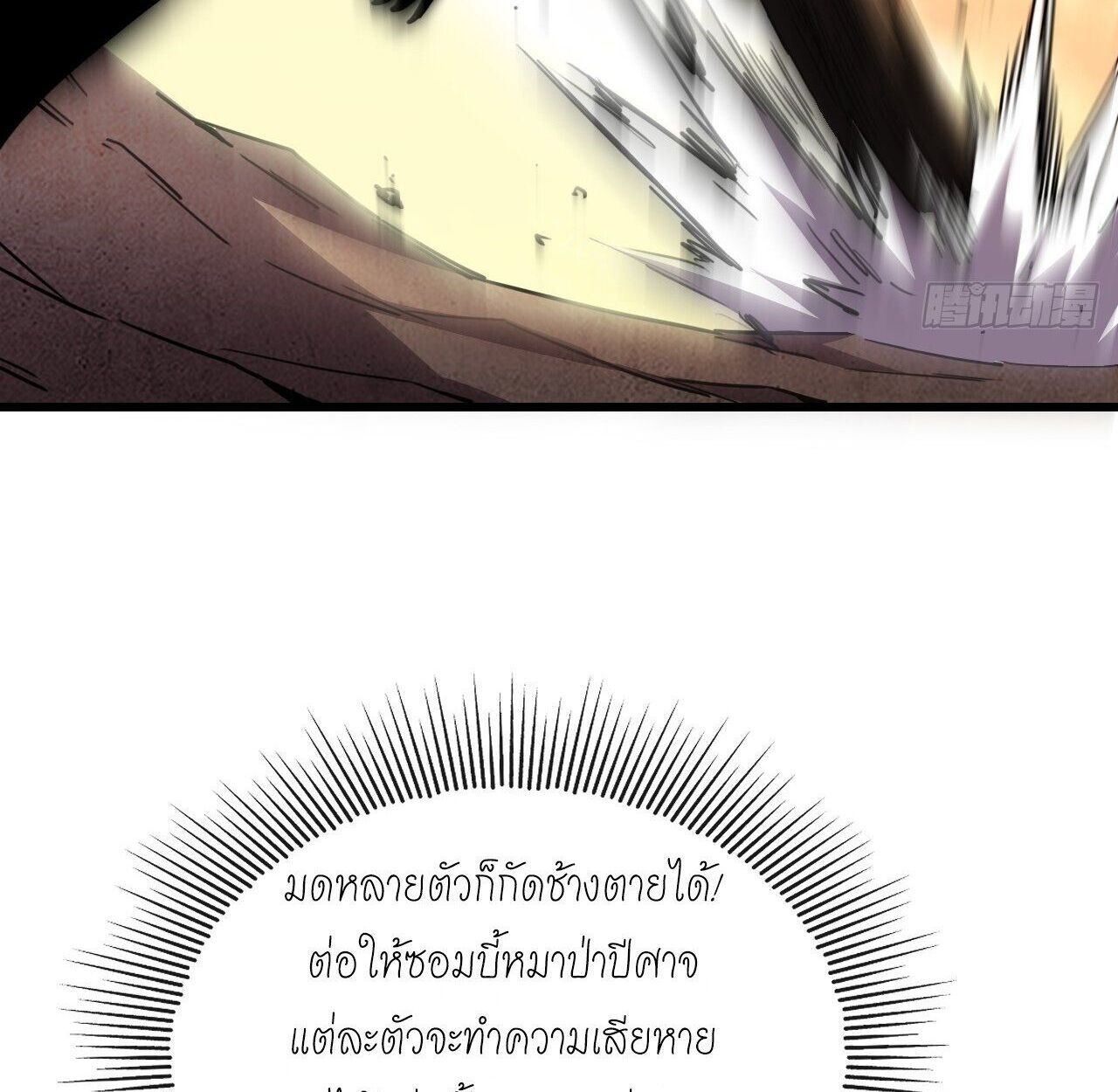 Lord of Summons! Sudden Mutation ตอนที่ 3 108