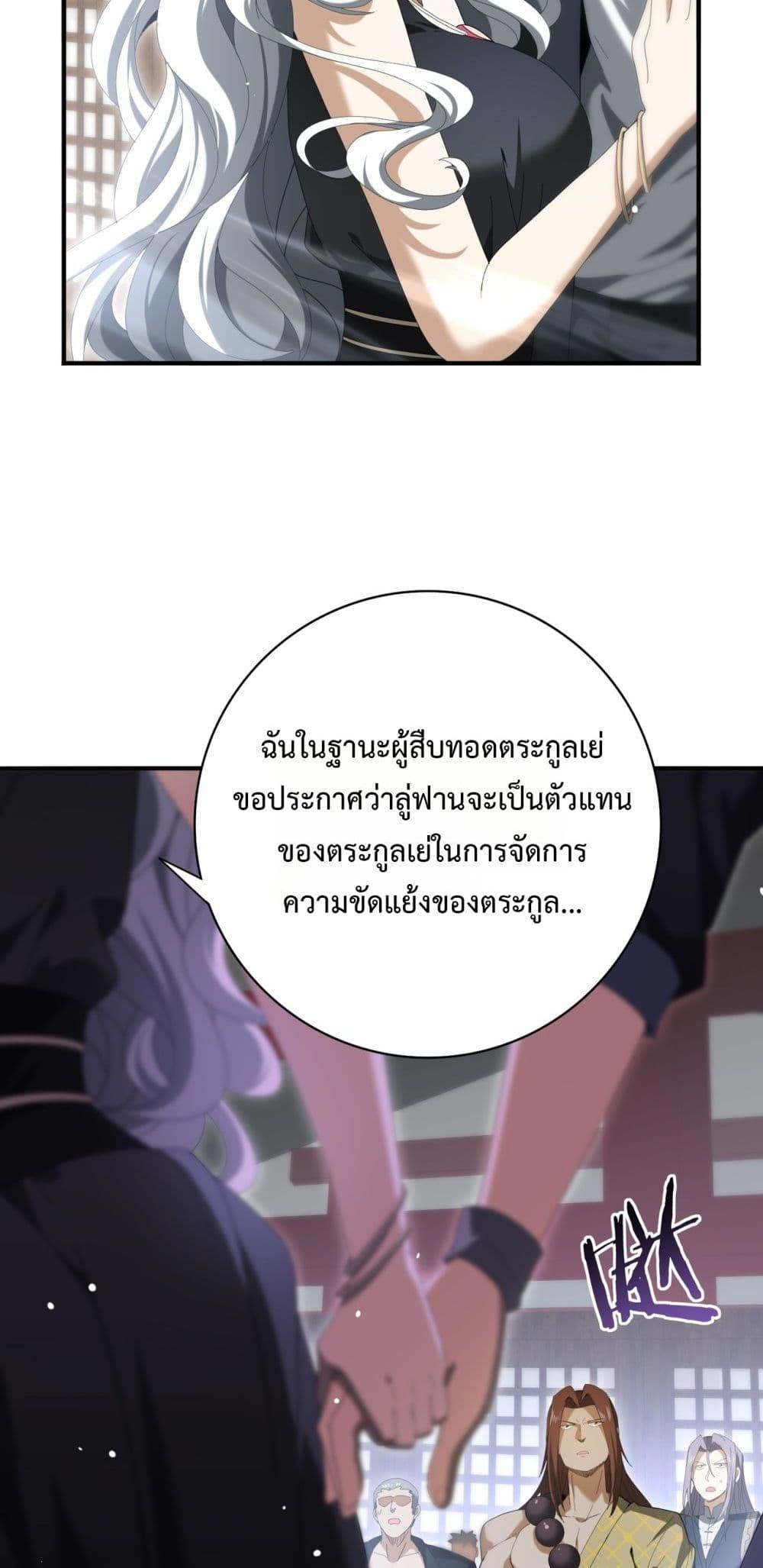 I am Drako Majstor ตอนที่ 127 9