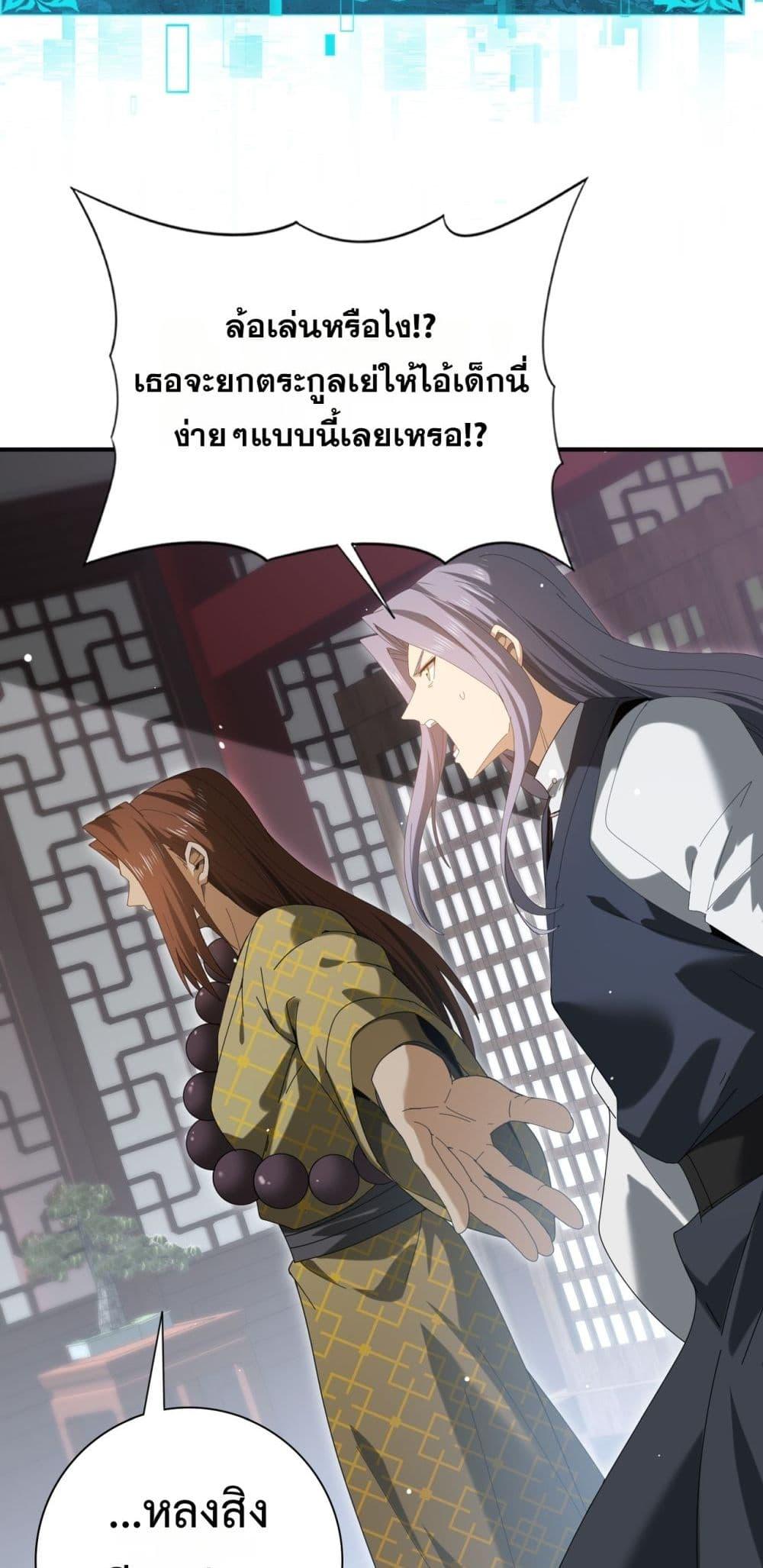 I am Drako Majstor ตอนที่ 127 12