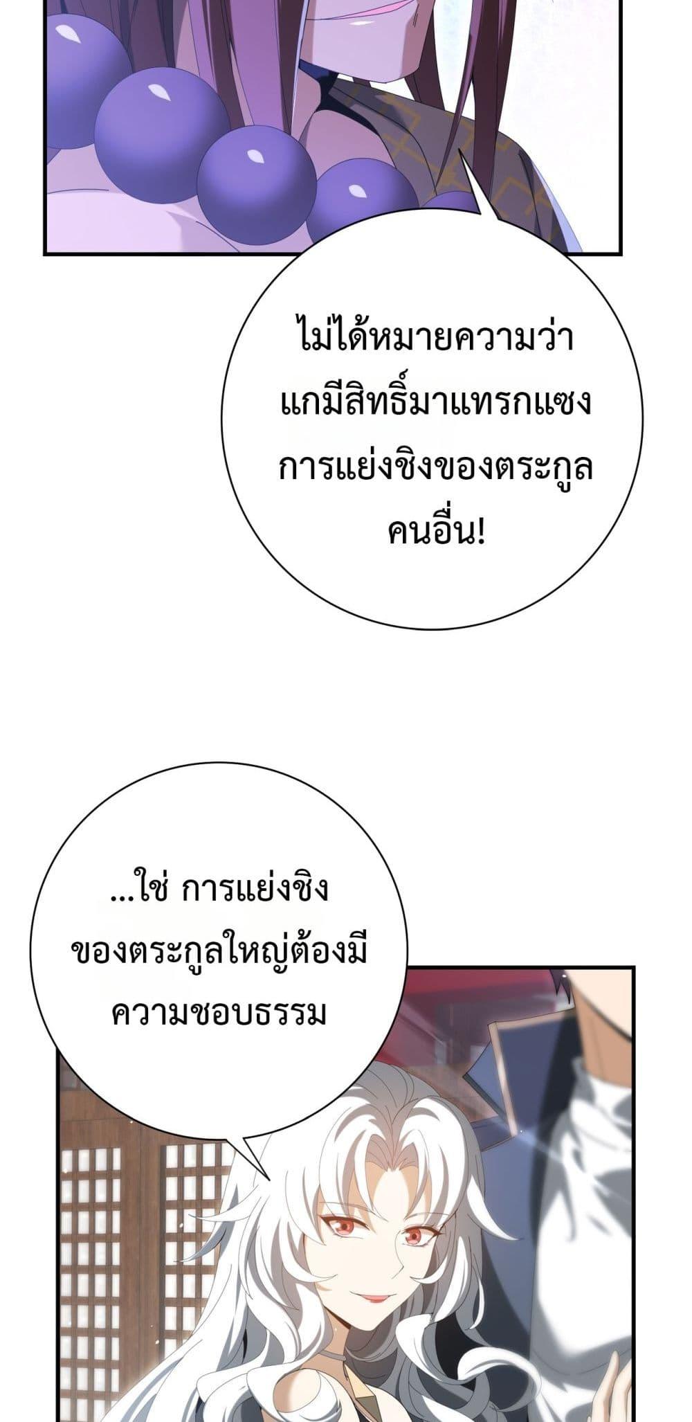 I am Drako Majstor ตอนที่ 127 8