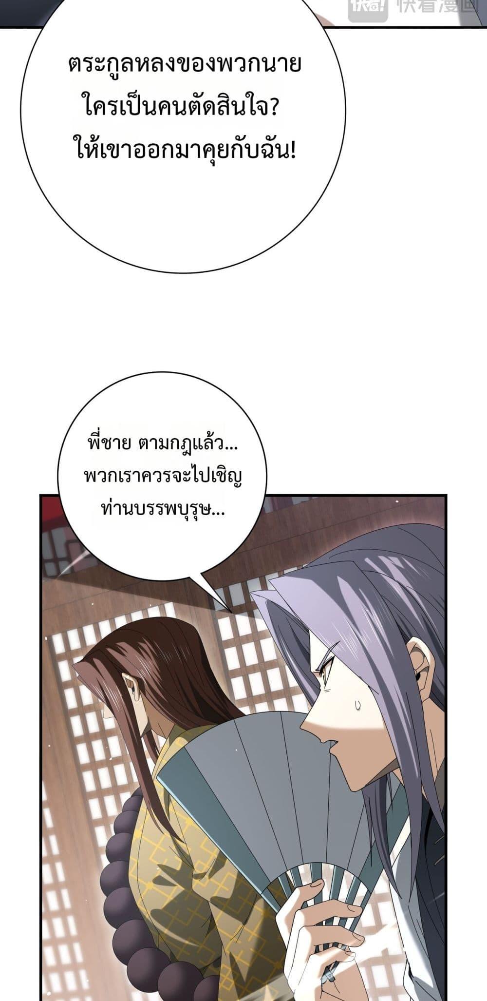 I am Drako Majstor ตอนที่ 127 15