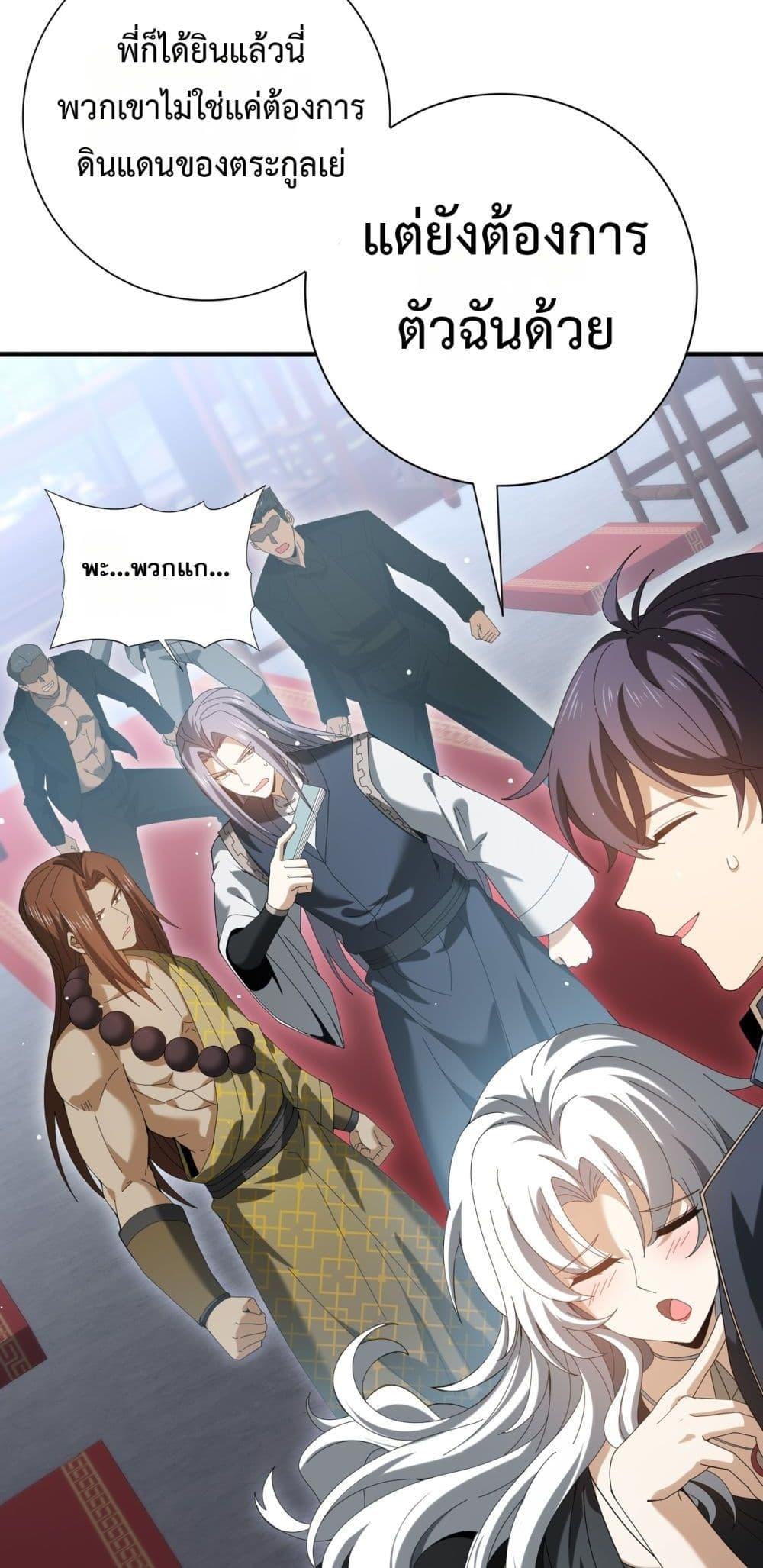 I am Drako Majstor ตอนที่ 127 6