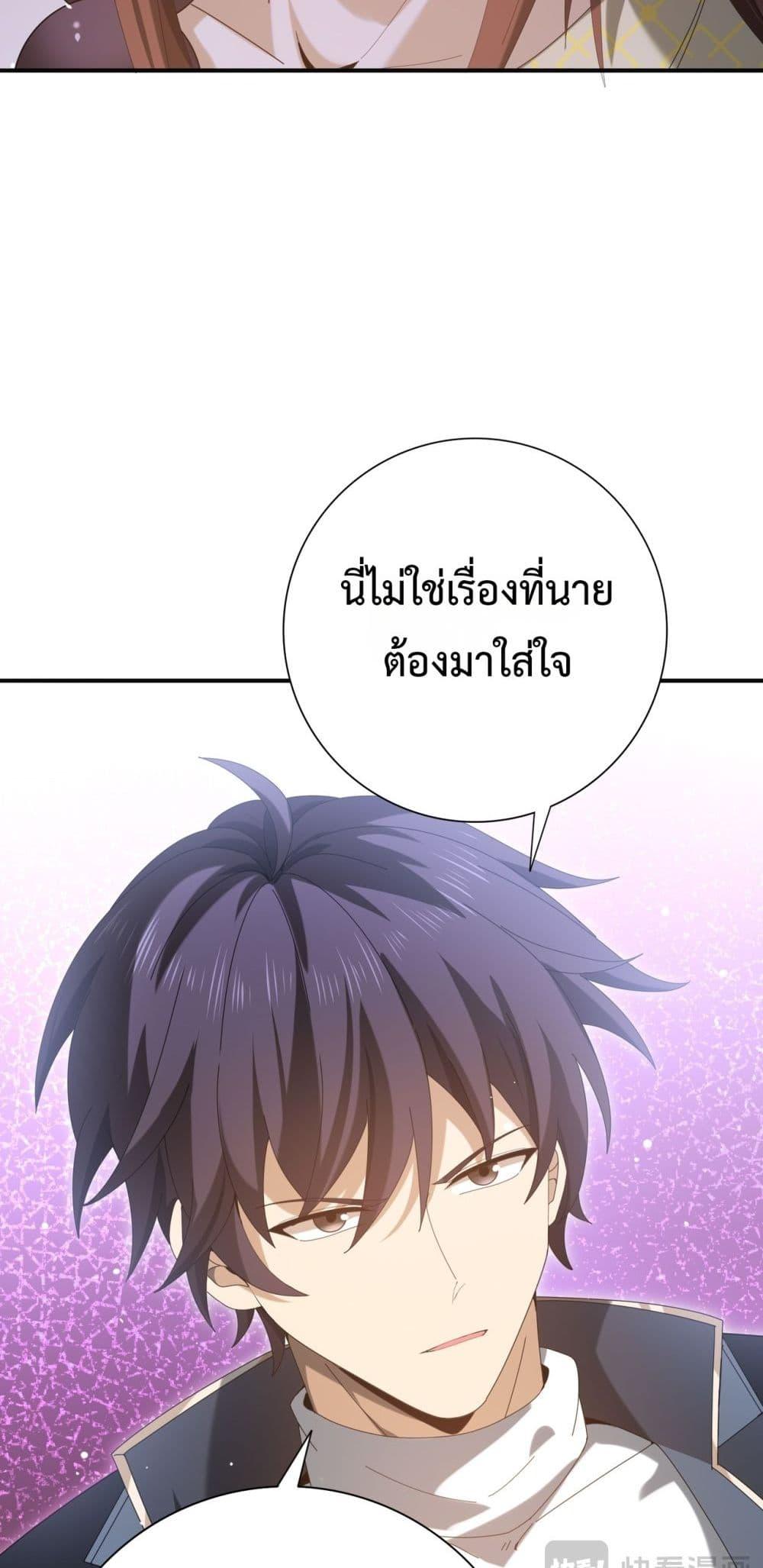 I am Drako Majstor ตอนที่ 127 14