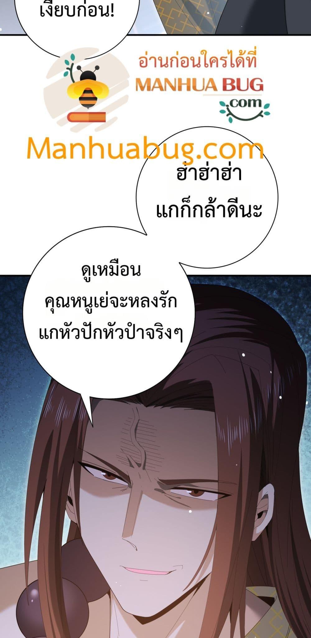 I am Drako Majstor ตอนที่ 127 13