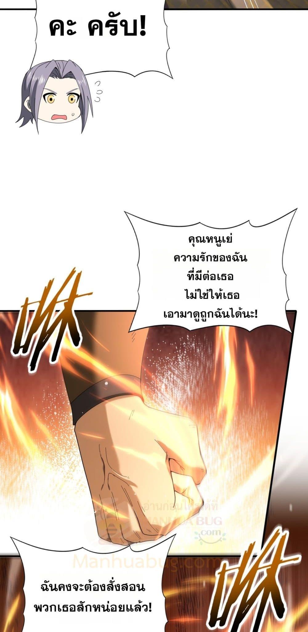 I am Drako Majstor ตอนที่ 127 17