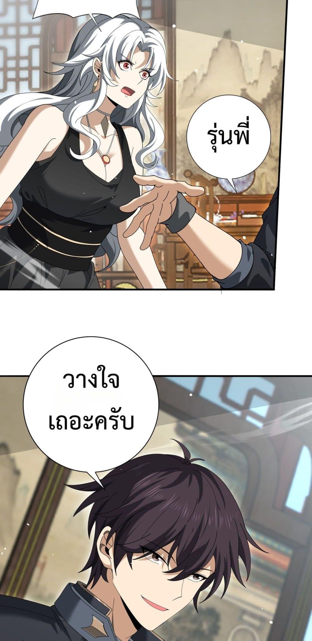I am Drako Majstor ตอนที่ 127 20