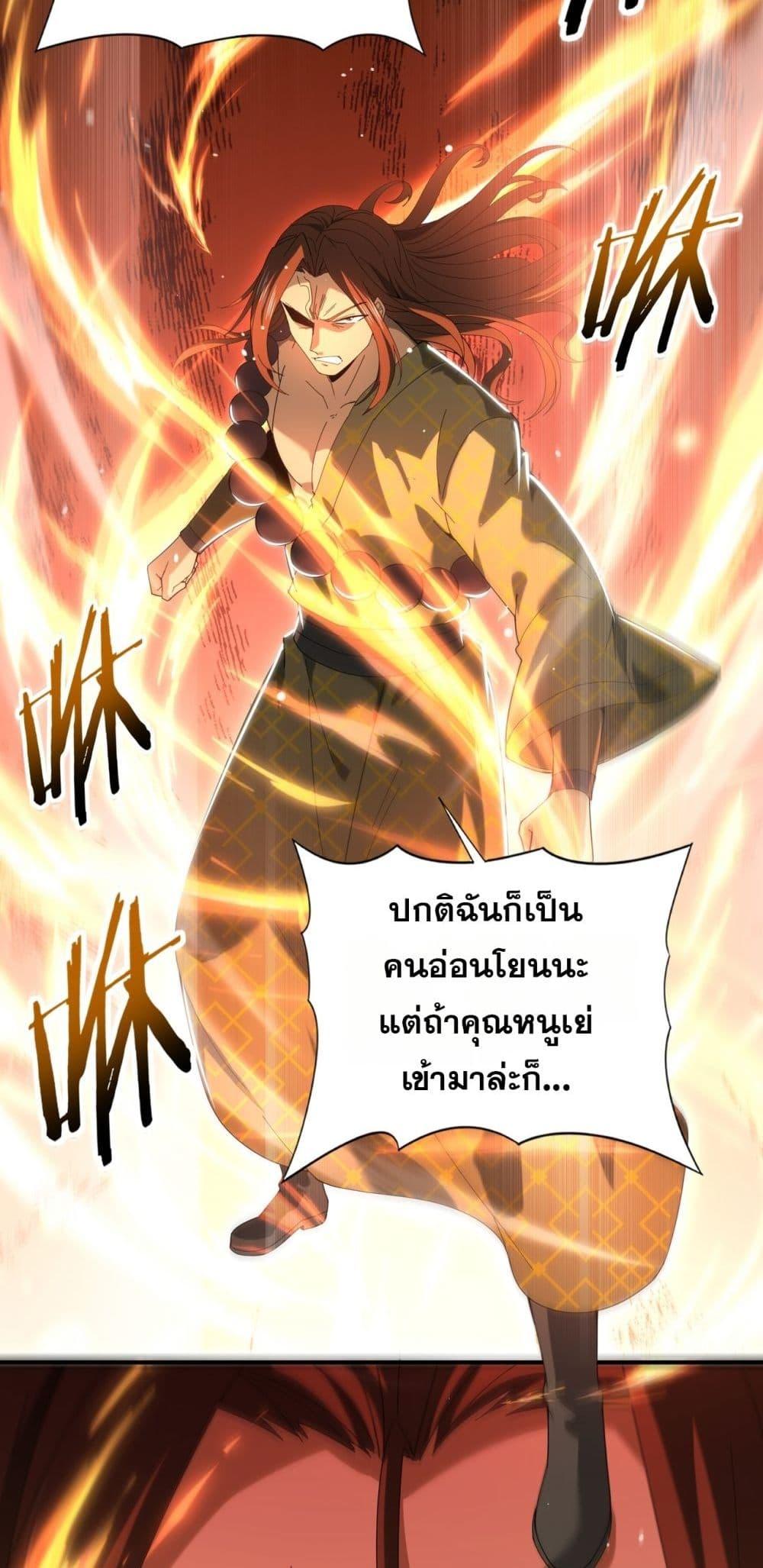 I am Drako Majstor ตอนที่ 127 18