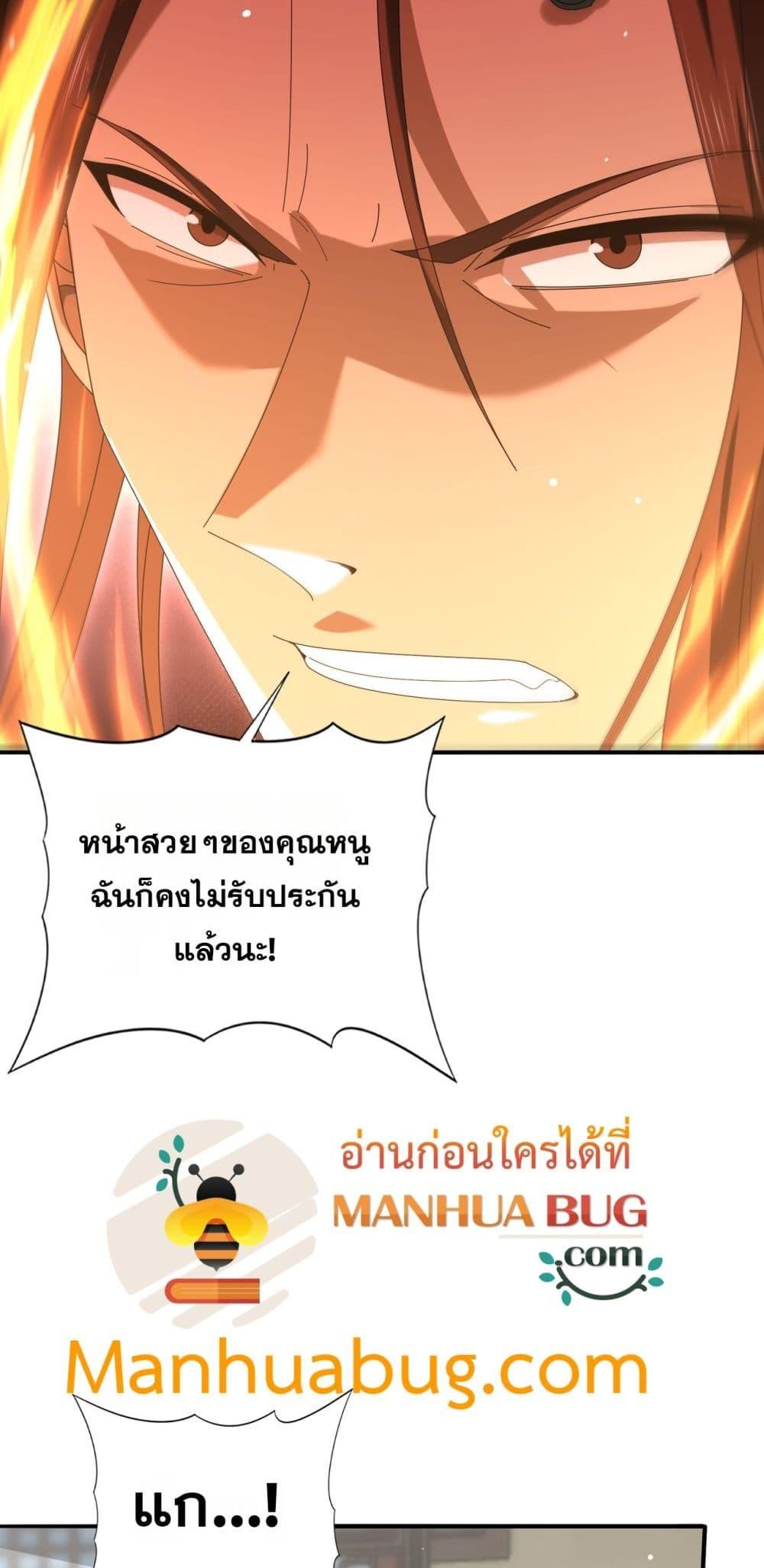 I am Drako Majstor ตอนที่ 127 19