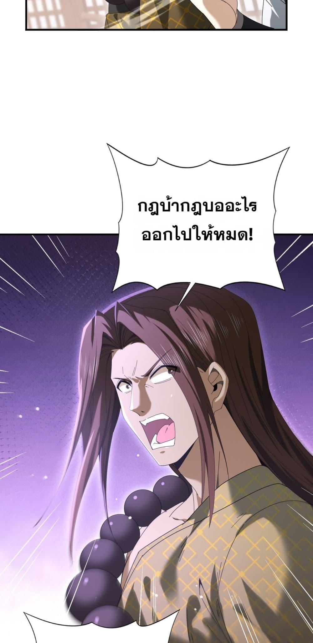 I am Drako Majstor ตอนที่ 127 16