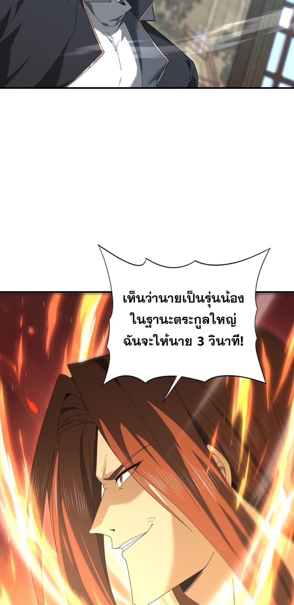 I am Drako Majstor ตอนที่ 127 21