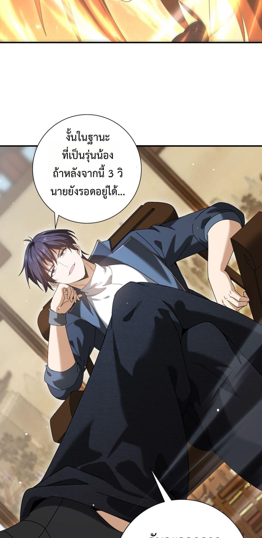 I am Drako Majstor ตอนที่ 127 22