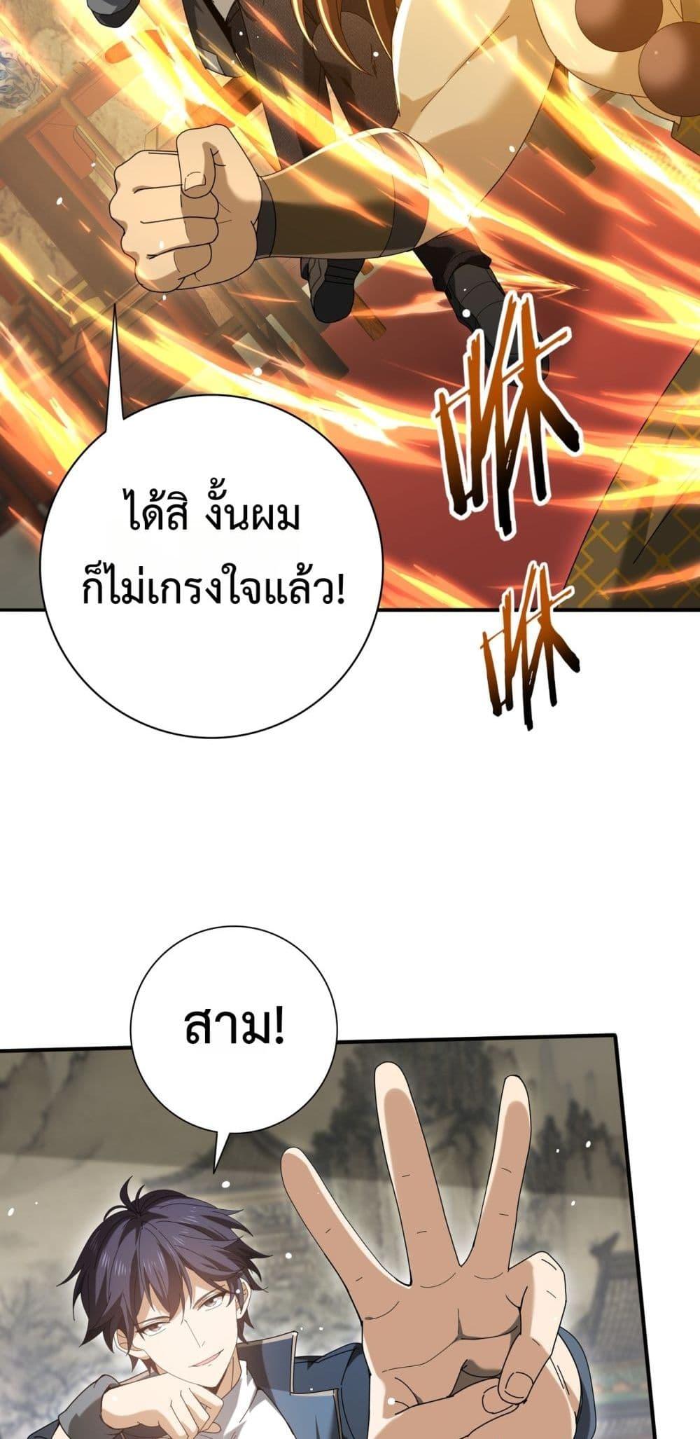 I am Drako Majstor ตอนที่ 127 25