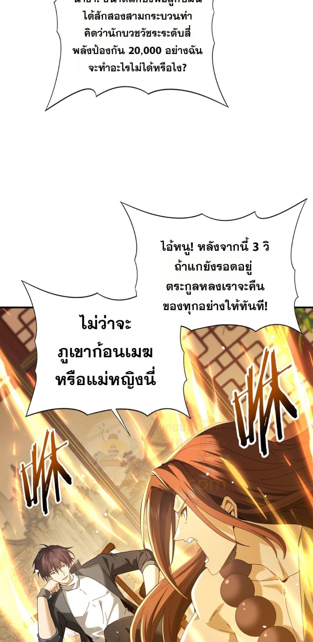 I am Drako Majstor ตอนที่ 127 24