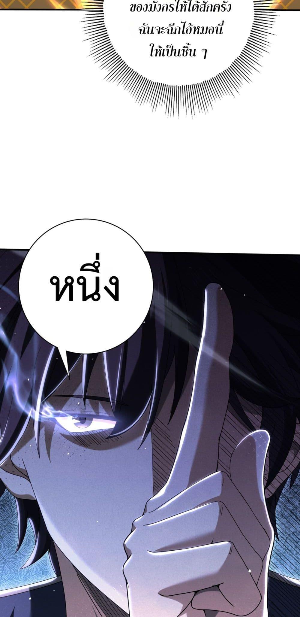I am Drako Majstor ตอนที่ 127 29