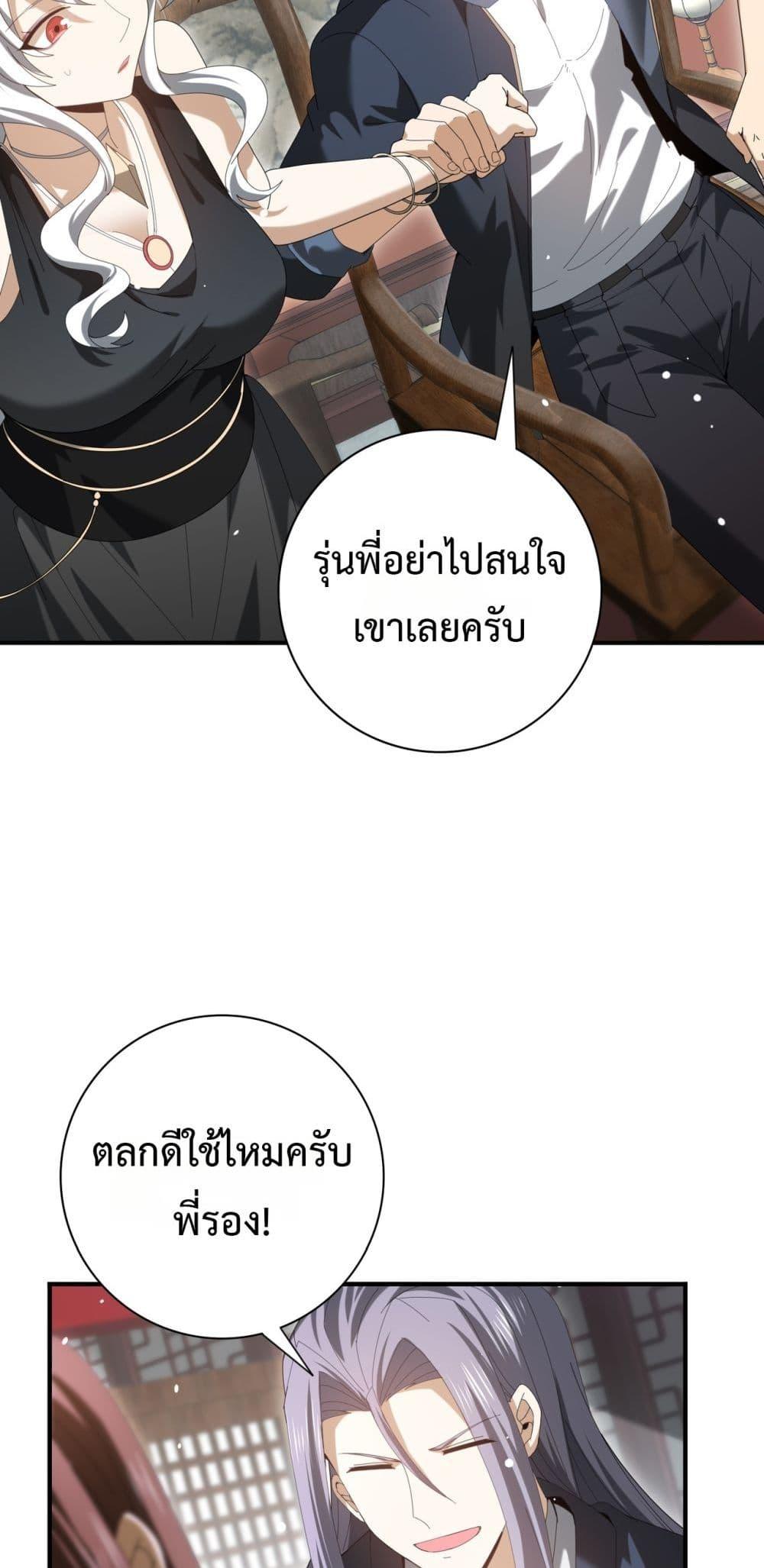 I am Drako Majstor ตอนที่ 127 36