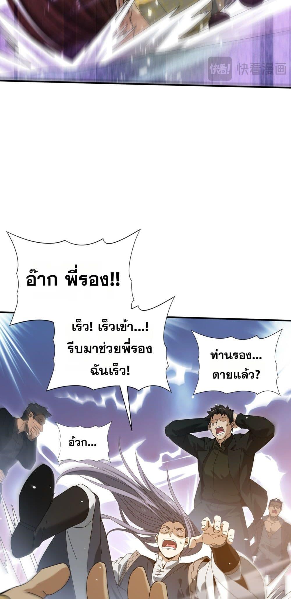 I am Drako Majstor ตอนที่ 127 40