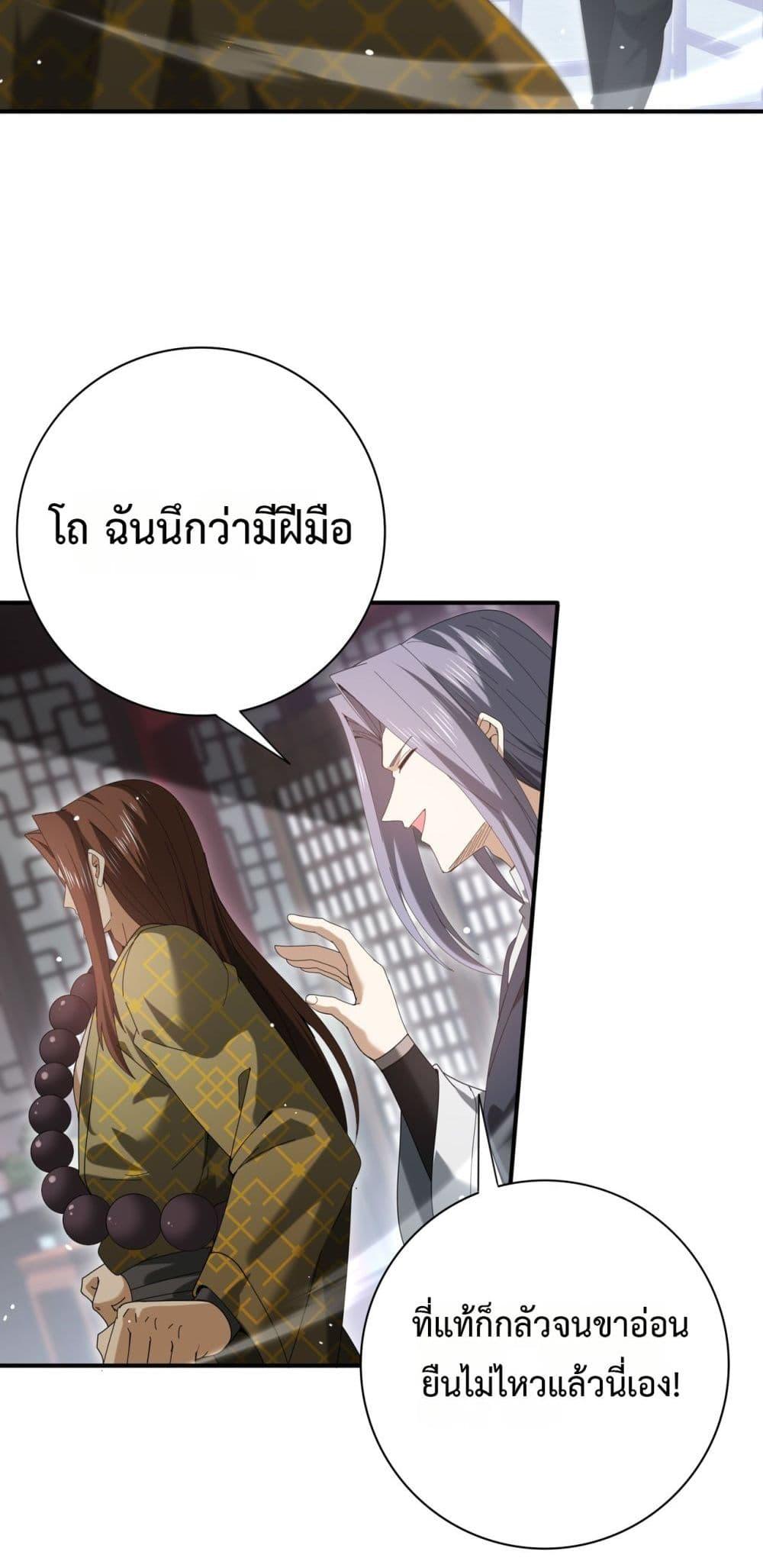 I am Drako Majstor ตอนที่ 127 34