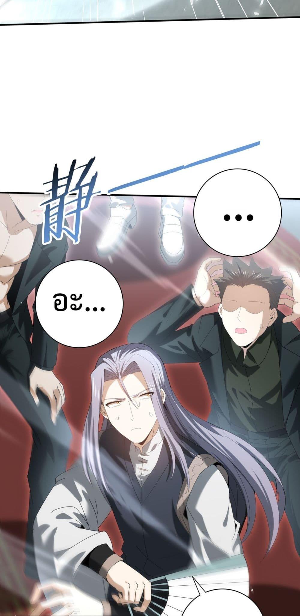 I am Drako Majstor ตอนที่ 127 32