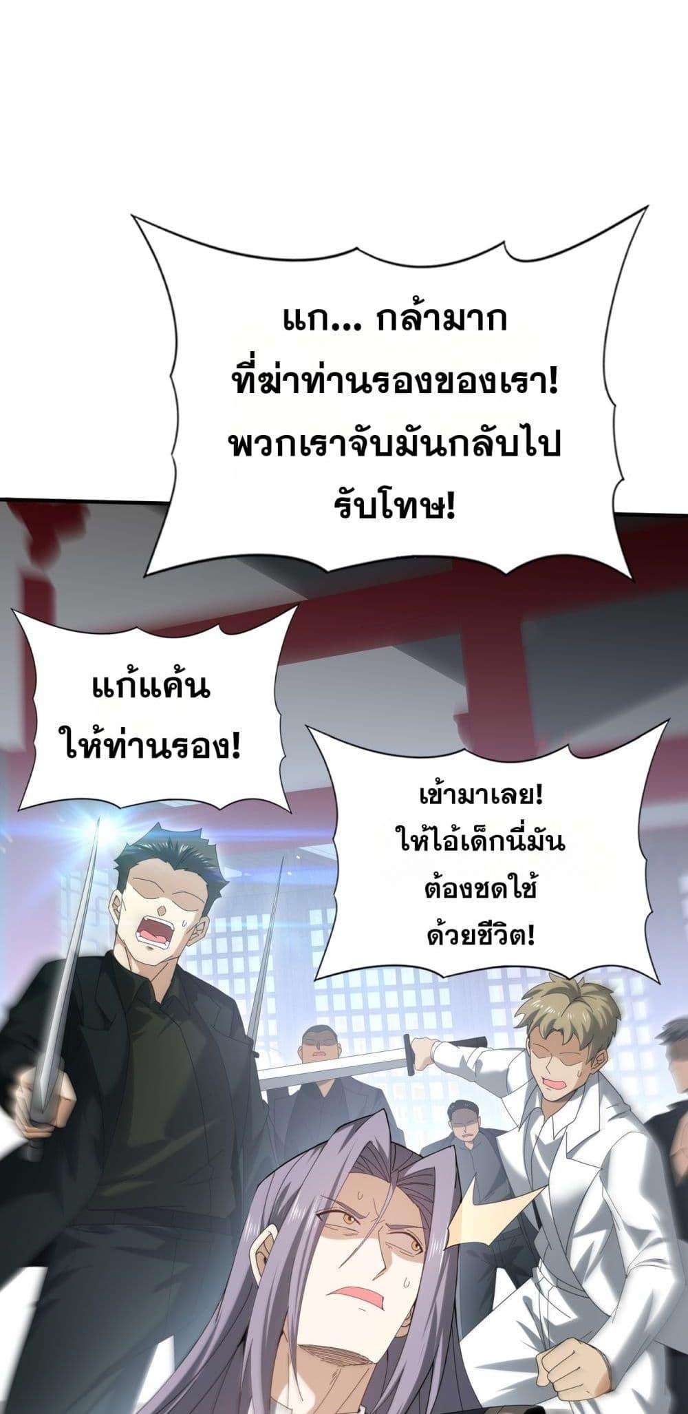 I am Drako Majstor ตอนที่ 127 43